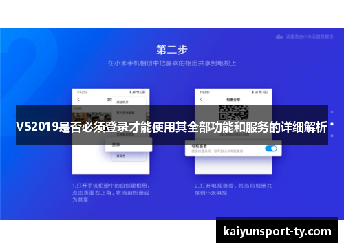 VS2019是否必须登录才能使用其全部功能和服务的详细解析