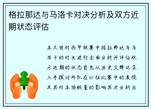 格拉那达与马洛卡对决分析及双方近期状态评估